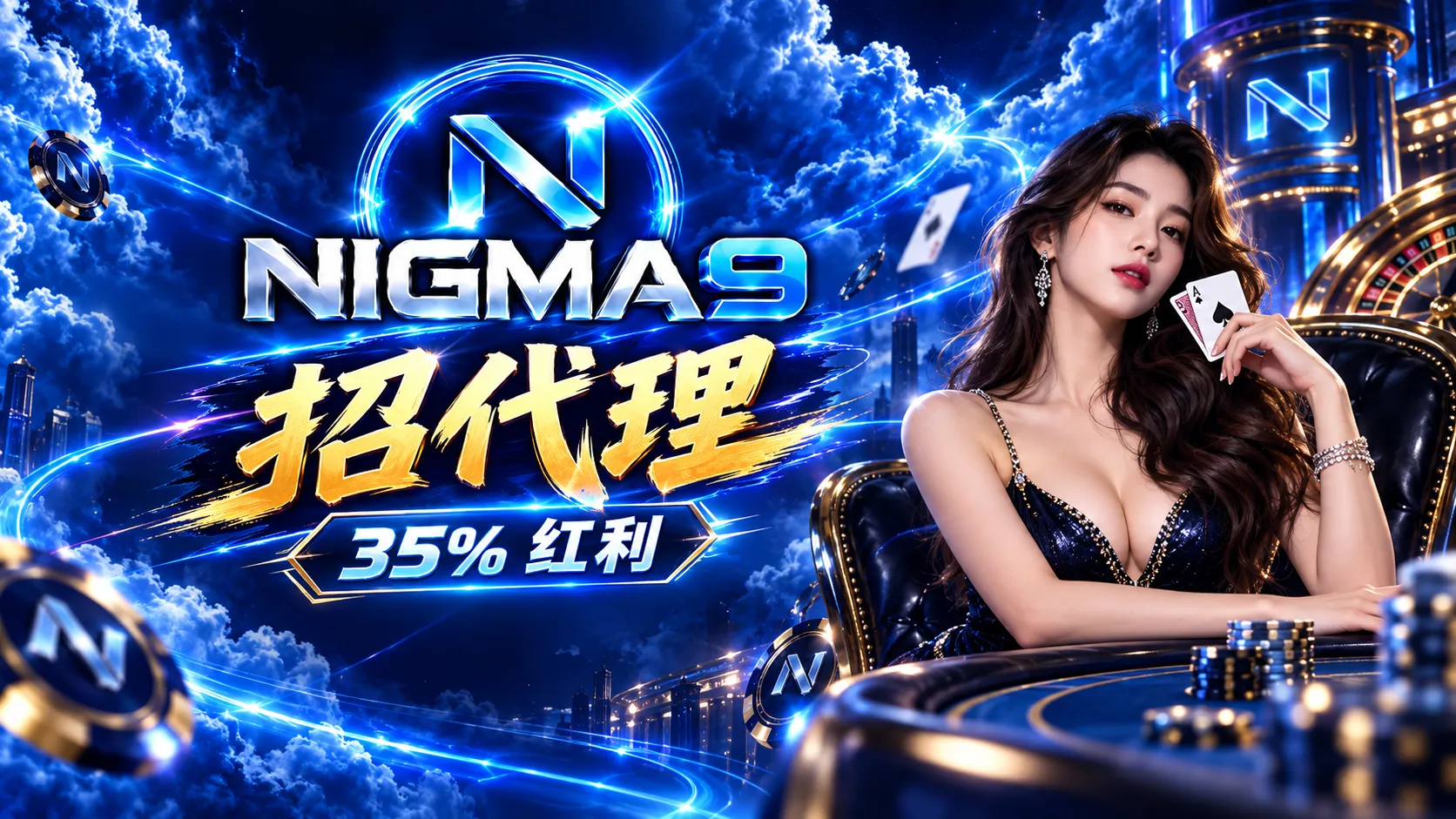 Nigma9招代理 — 35%红股